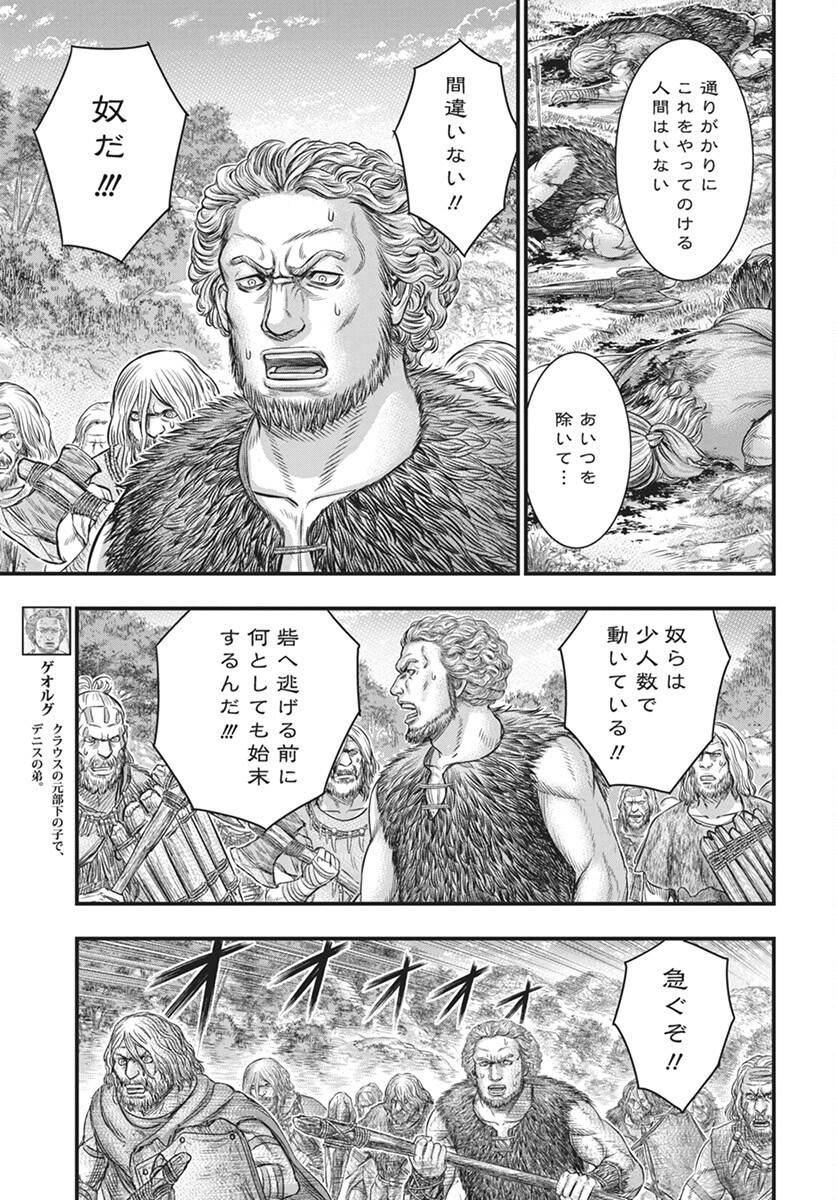 Sousei no Taiga - Chapter 113 - Page 13