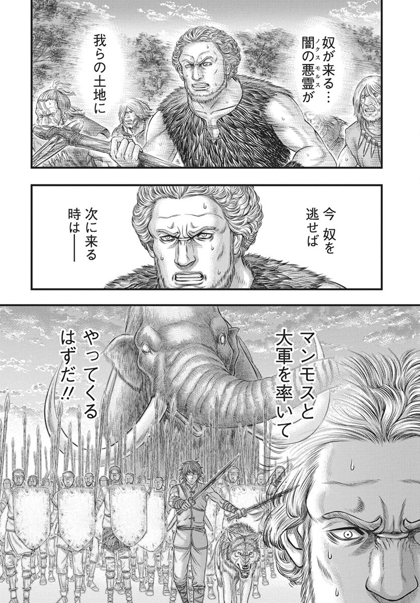 Sousei no Taiga - Chapter 113 - Page 14