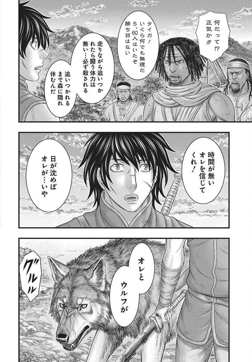 Sousei no Taiga - Chapter 113 - Page 18
