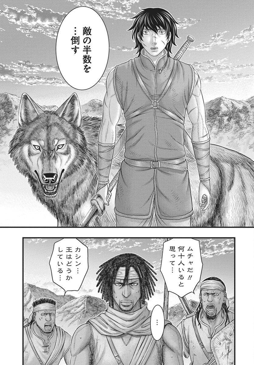 Sousei no Taiga - Chapter 113 - Page 19