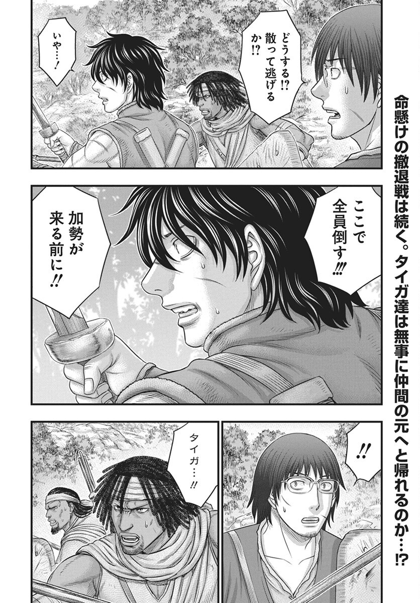 Sousei no Taiga - Chapter 113 - Page 2