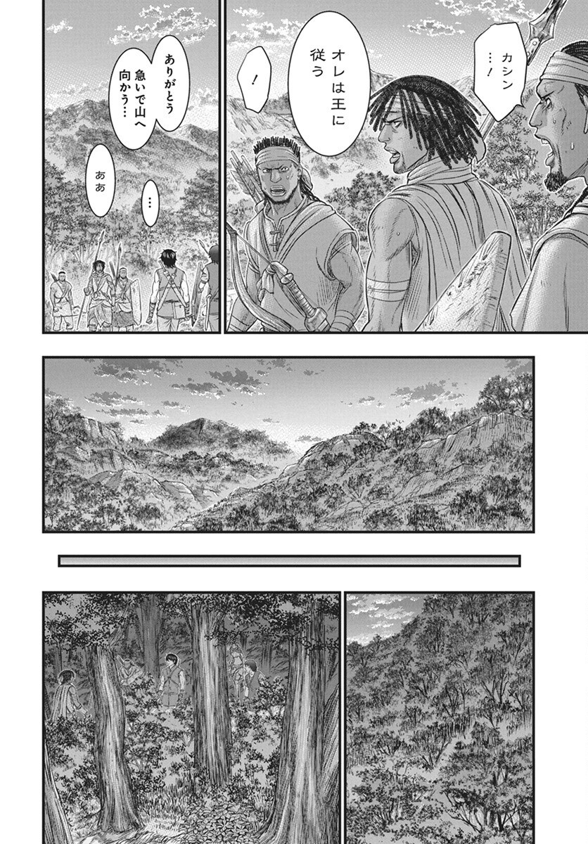 Sousei no Taiga - Chapter 113 - Page 20