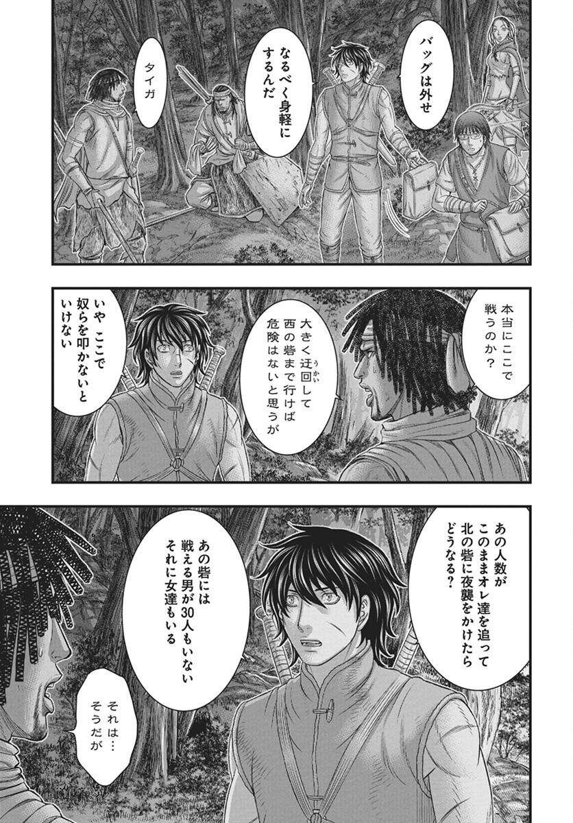 Sousei no Taiga - Chapter 113 - Page 21