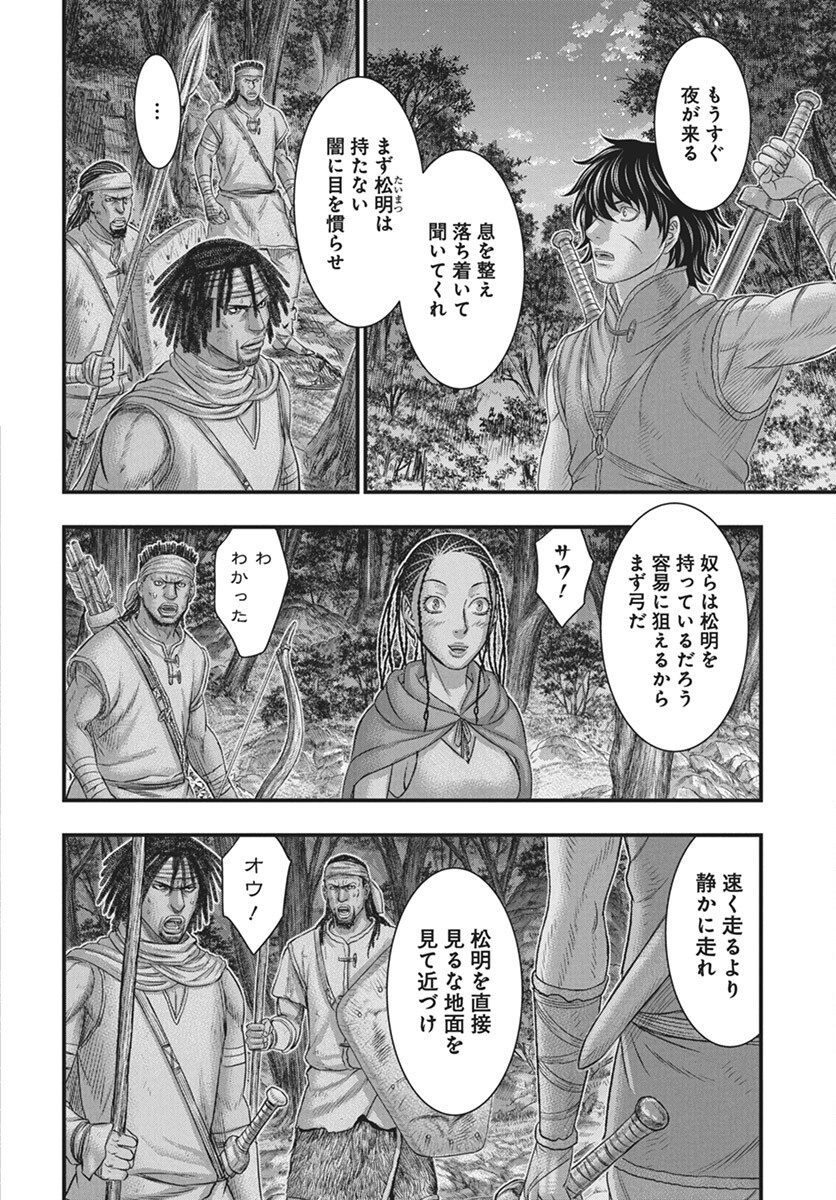 Sousei no Taiga - Chapter 113 - Page 22