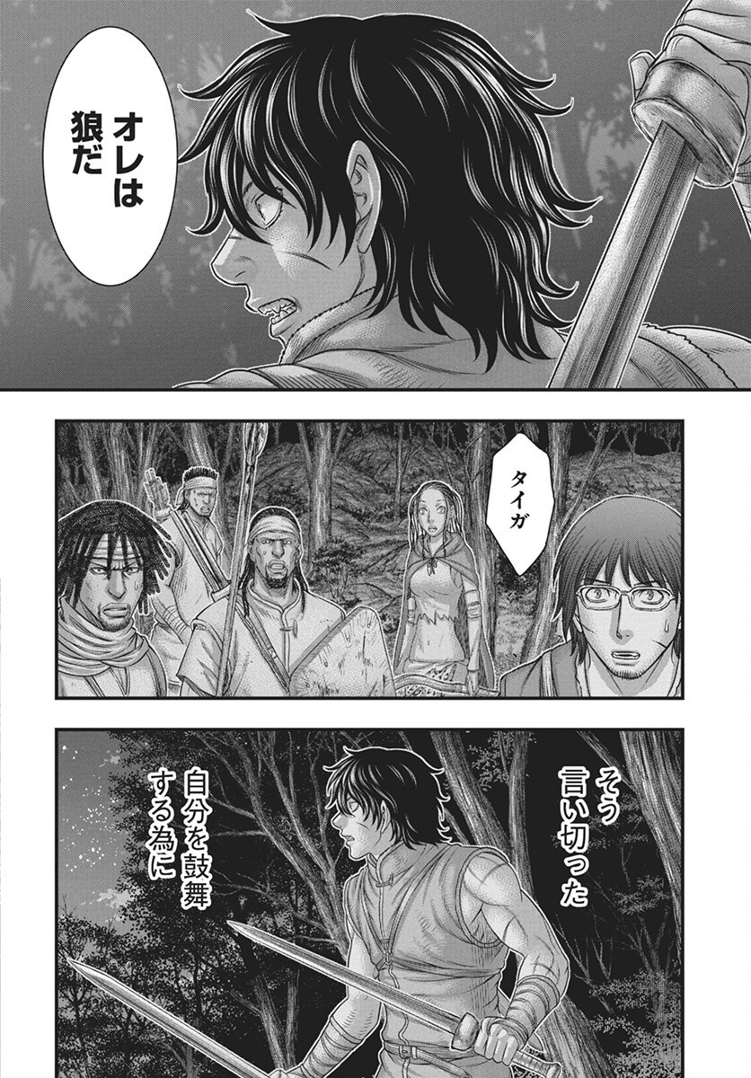 Sousei no Taiga - Chapter 113 - Page 24