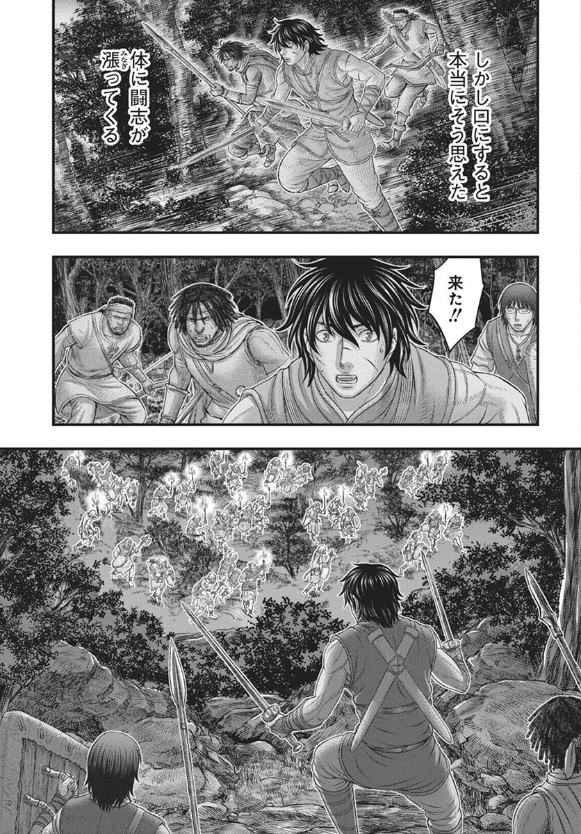 Sousei no Taiga - Chapter 113 - Page 25