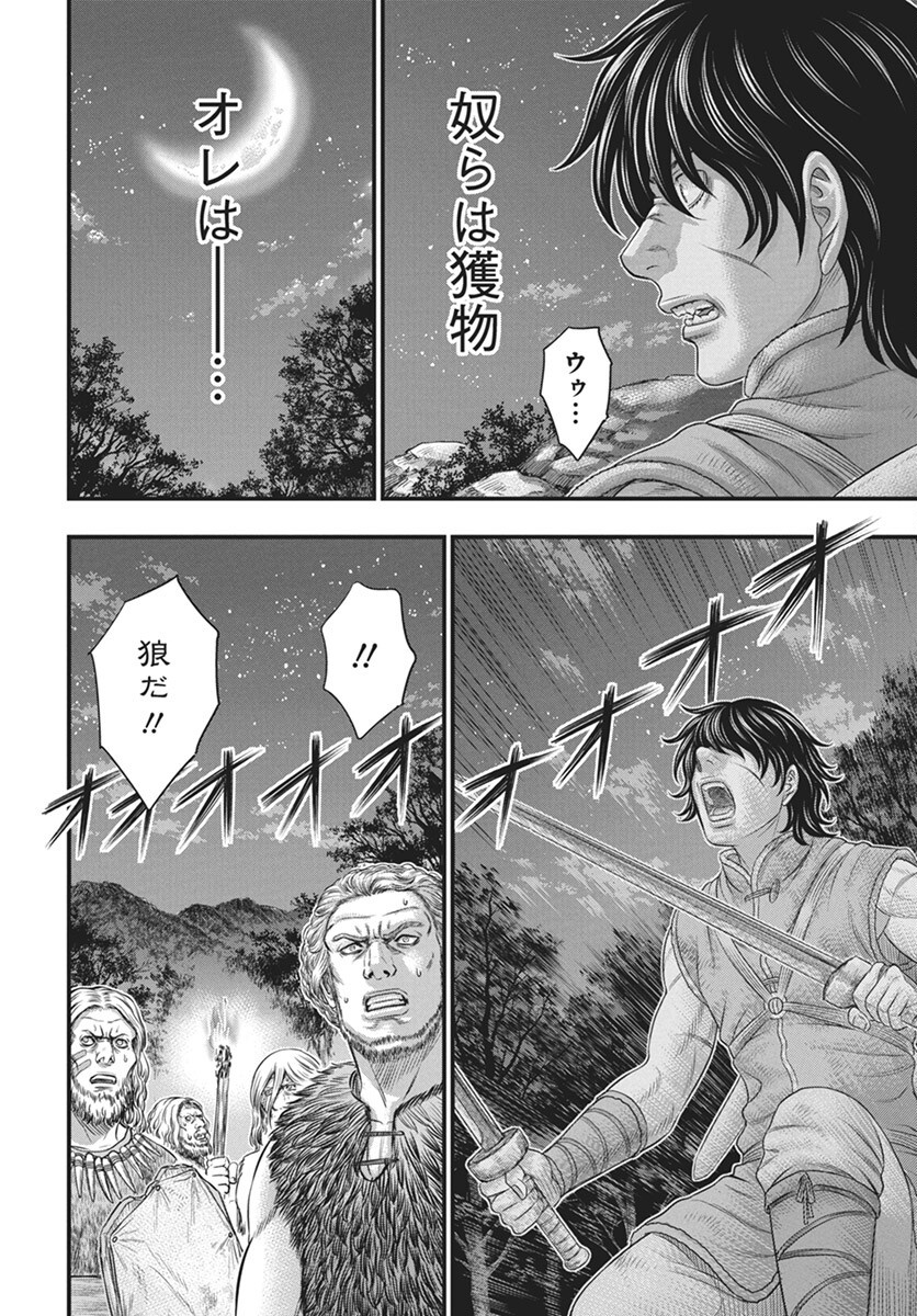 Sousei no Taiga - Chapter 113 - Page 26