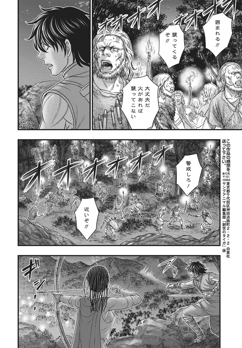 Sousei no Taiga - Chapter 113 - Page 28