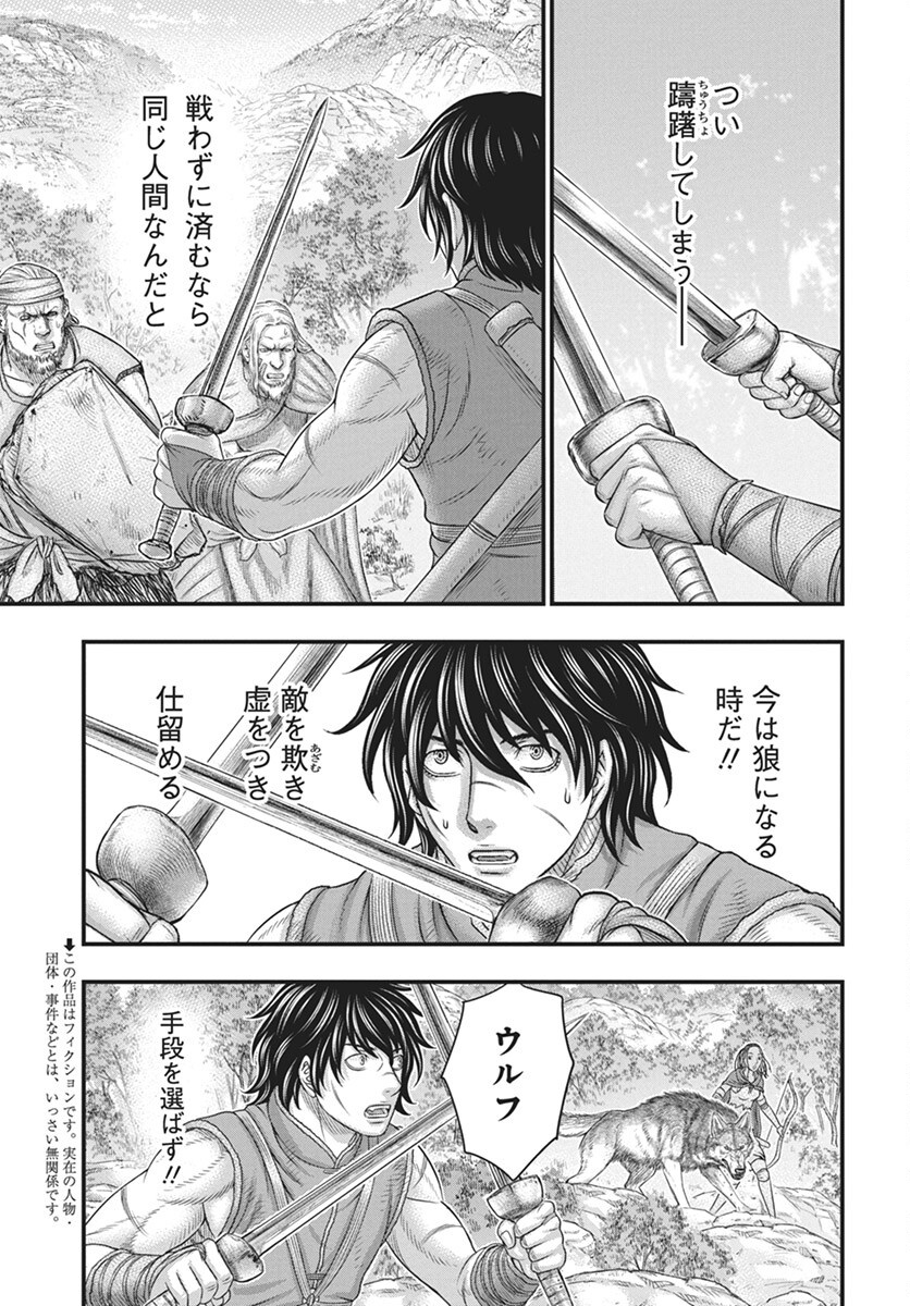 Sousei no Taiga - Chapter 113 - Page 3
