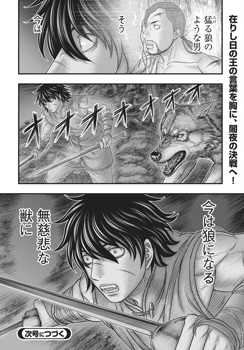 Sousei no Taiga - Chapter 113 - Page 30