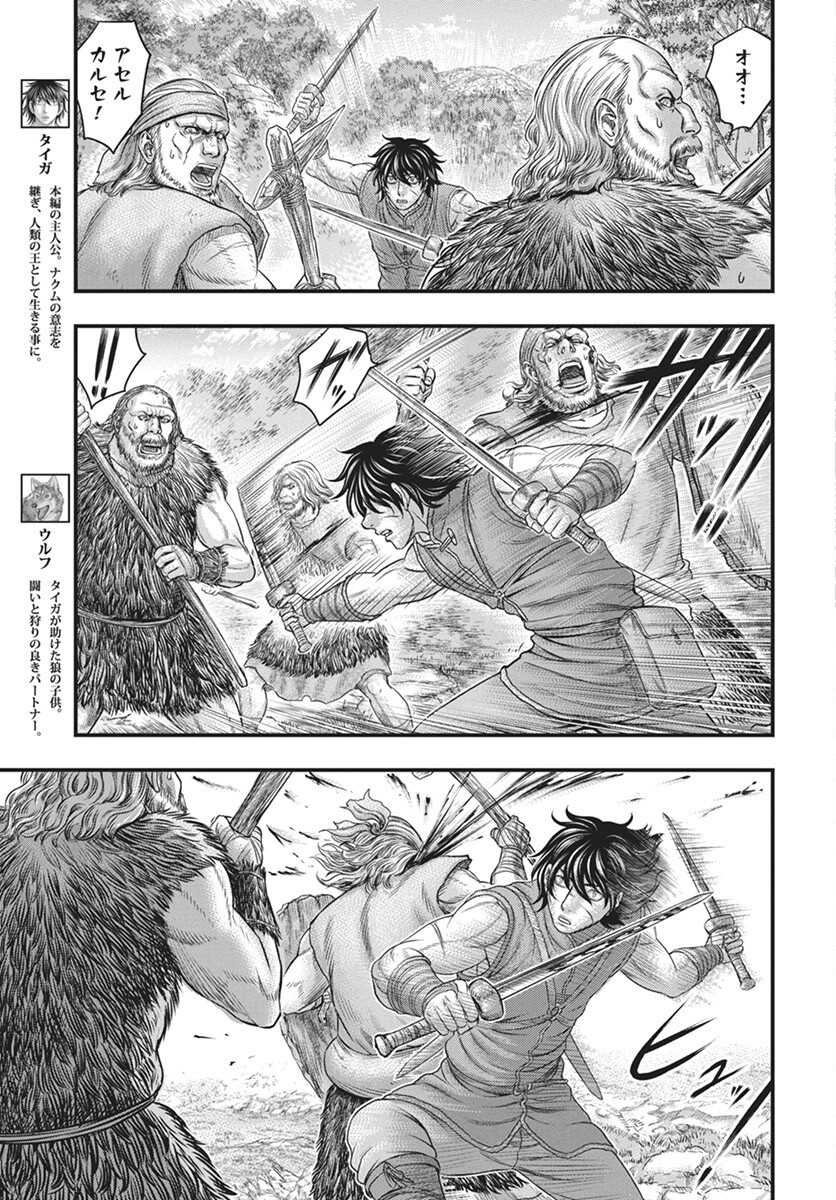 Sousei no Taiga - Chapter 113 - Page 5