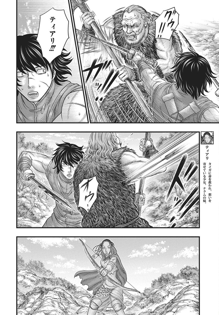 Sousei no Taiga - Chapter 113 - Page 6