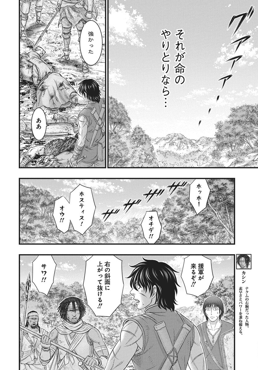 Sousei no Taiga - Chapter 113 - Page 8