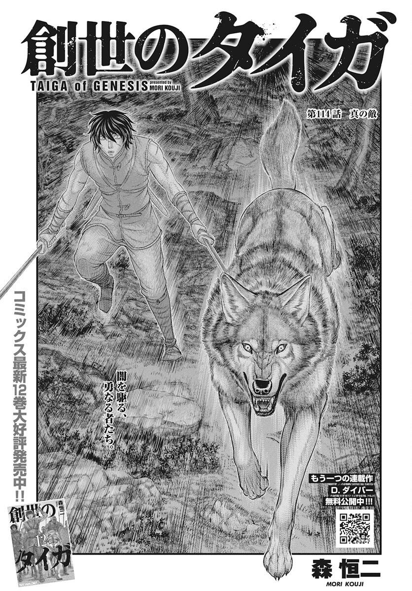 Sousei no Taiga - Chapter 114 - Page 1