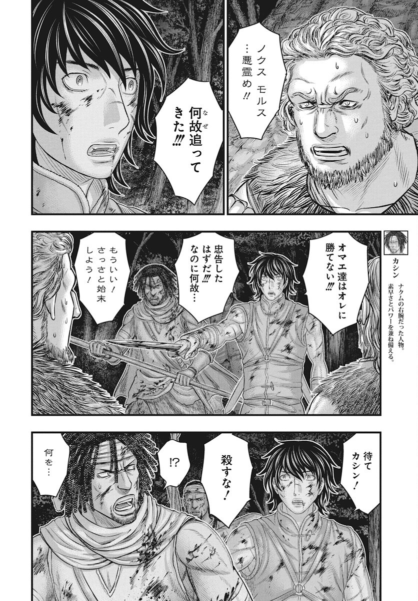 Sousei no Taiga - Chapter 114 - Page 12