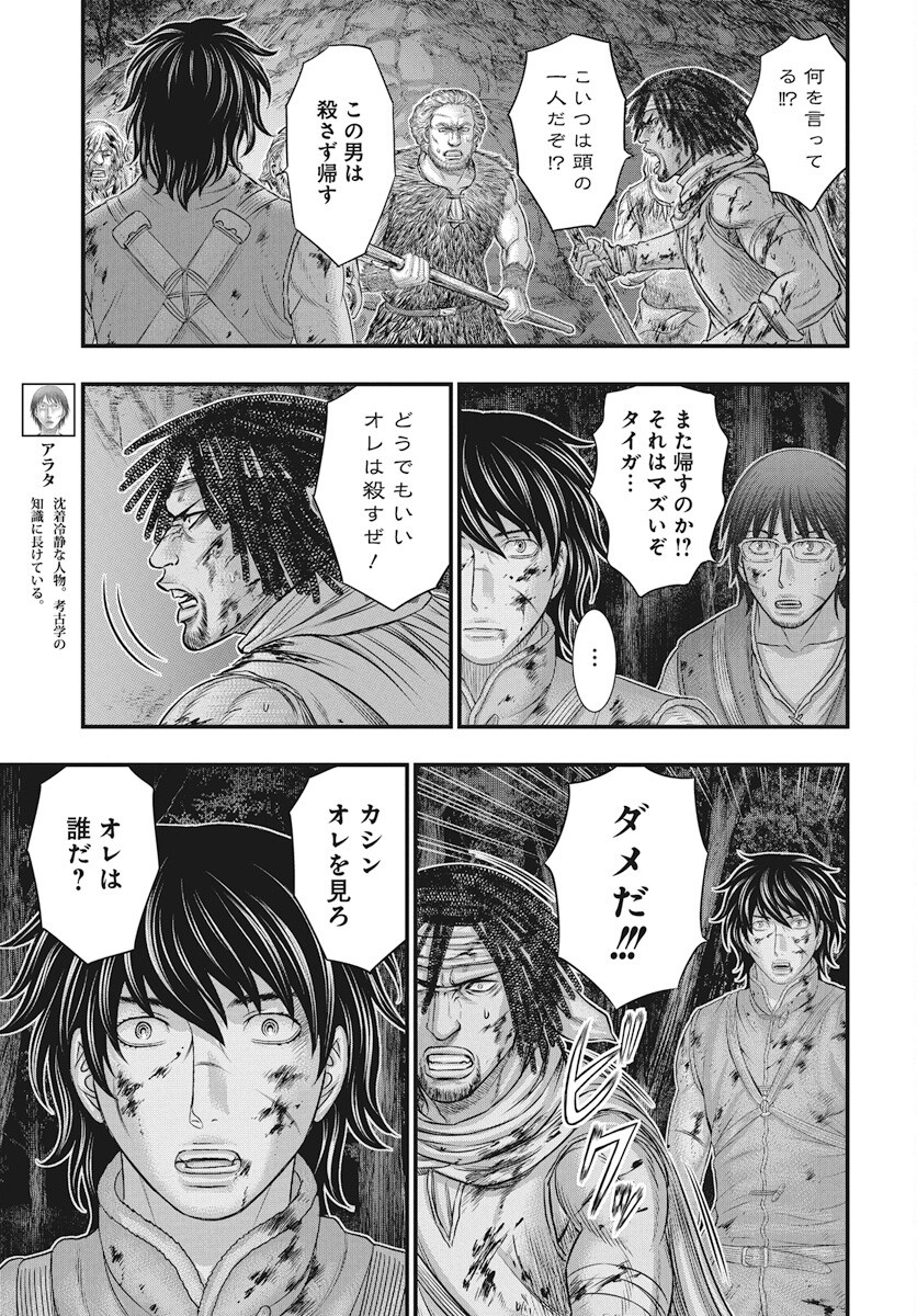 Sousei no Taiga - Chapter 114 - Page 13