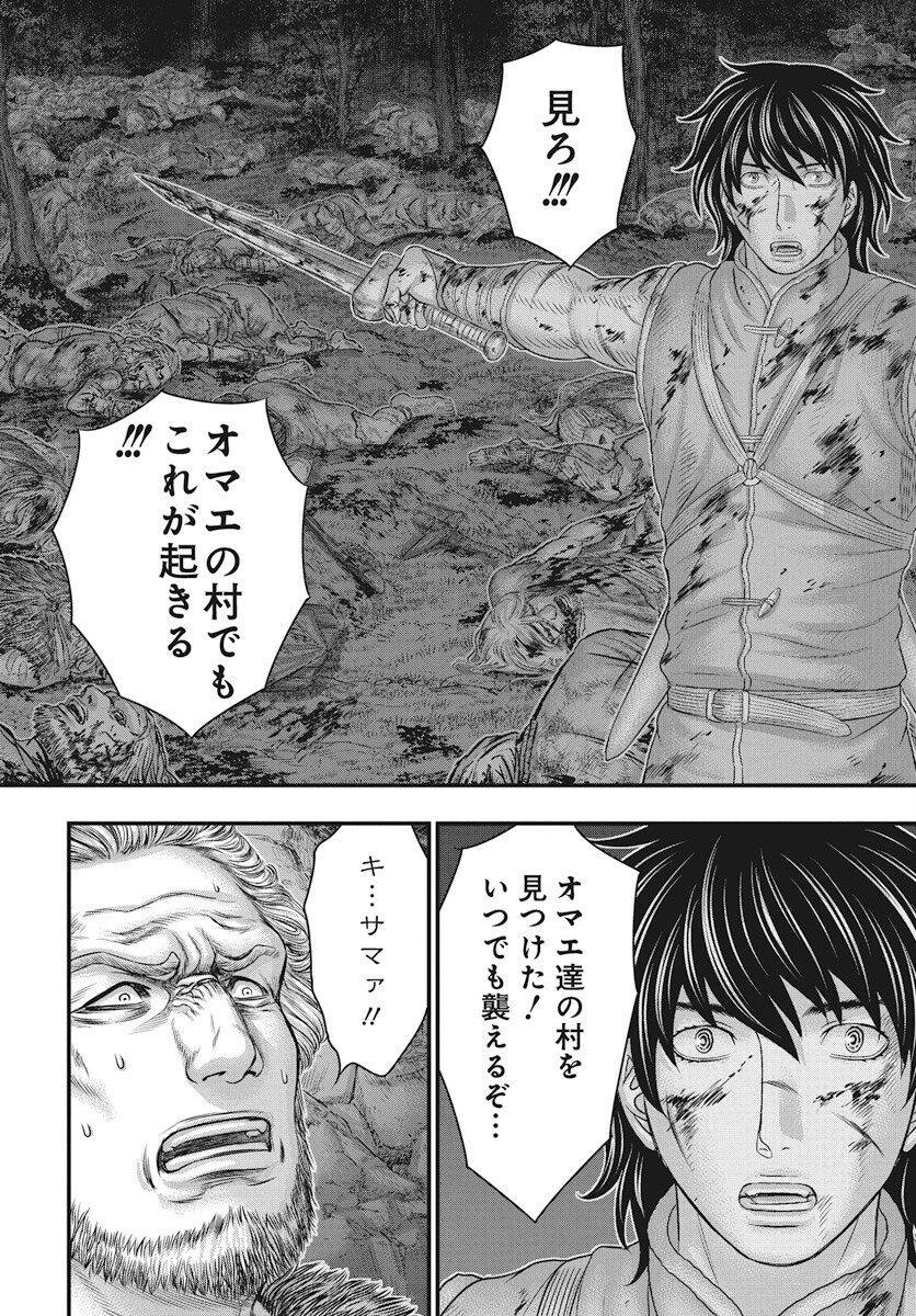 Sousei no Taiga - Chapter 114 - Page 18
