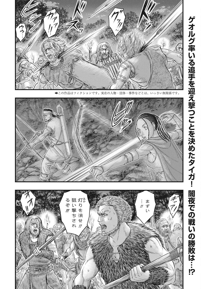 Sousei no Taiga - Chapter 114 - Page 2