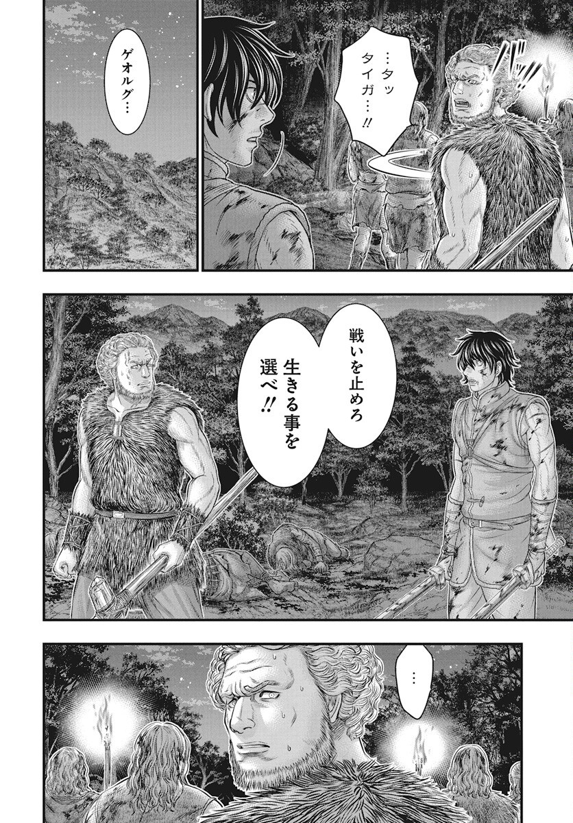 Sousei no Taiga - Chapter 114 - Page 22