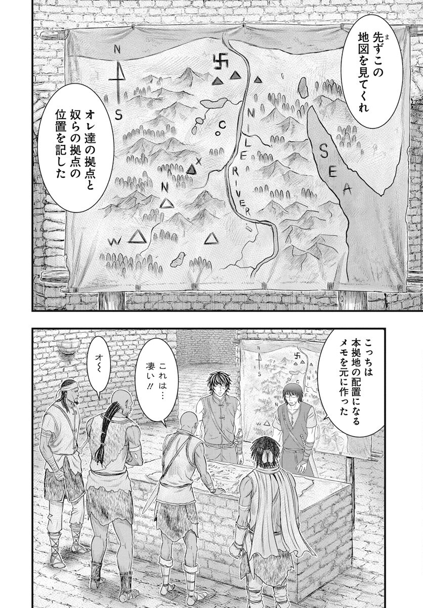 Sousei no Taiga - Chapter 114 - Page 24