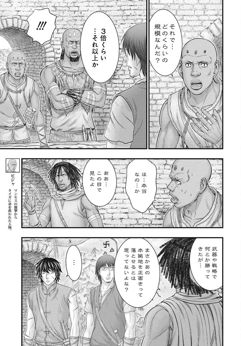 Sousei no Taiga - Chapter 114 - Page 25