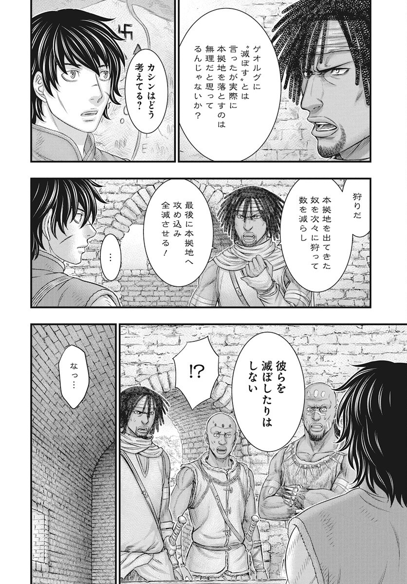 Sousei no Taiga - Chapter 114 - Page 26