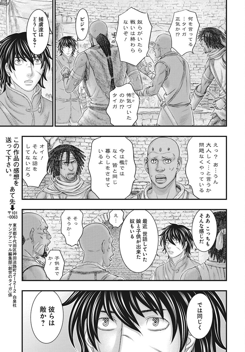Sousei no Taiga - Chapter 114 - Page 27
