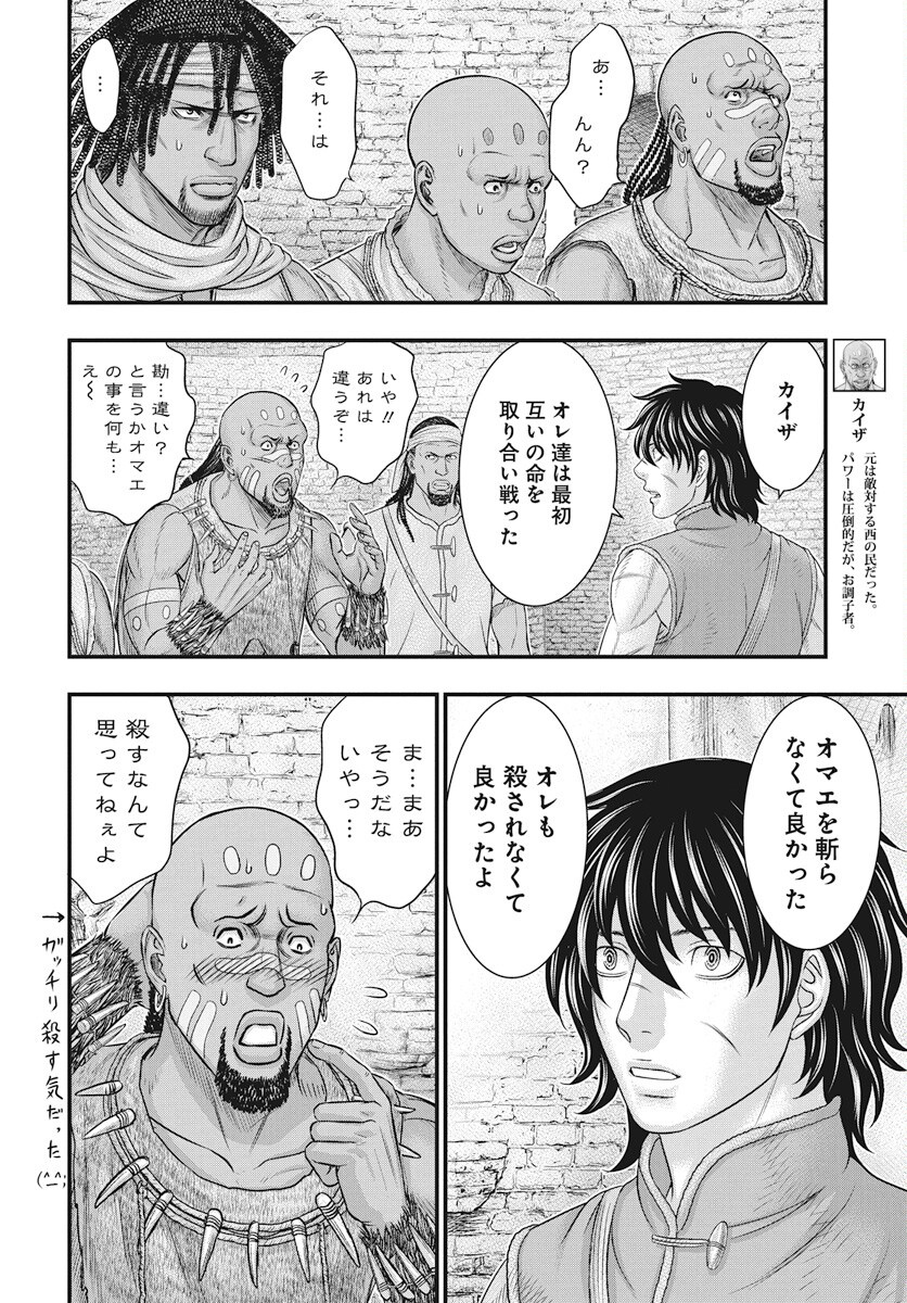 Sousei no Taiga - Chapter 114 - Page 28