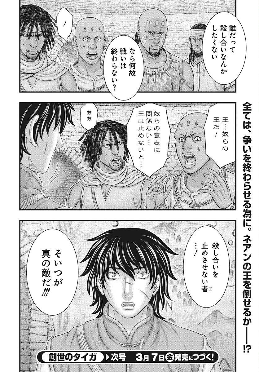 Sousei no Taiga - Chapter 114 - Page 30