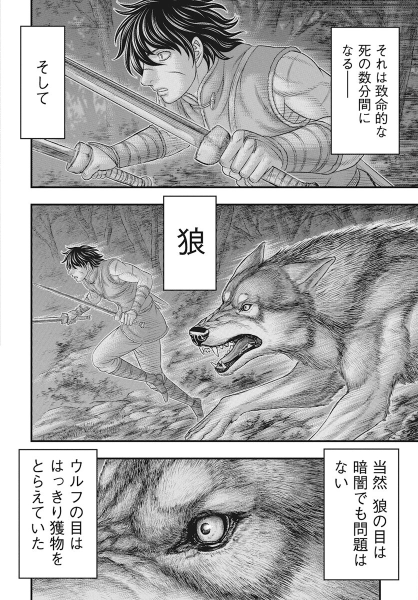Sousei no Taiga - Chapter 114 - Page 4