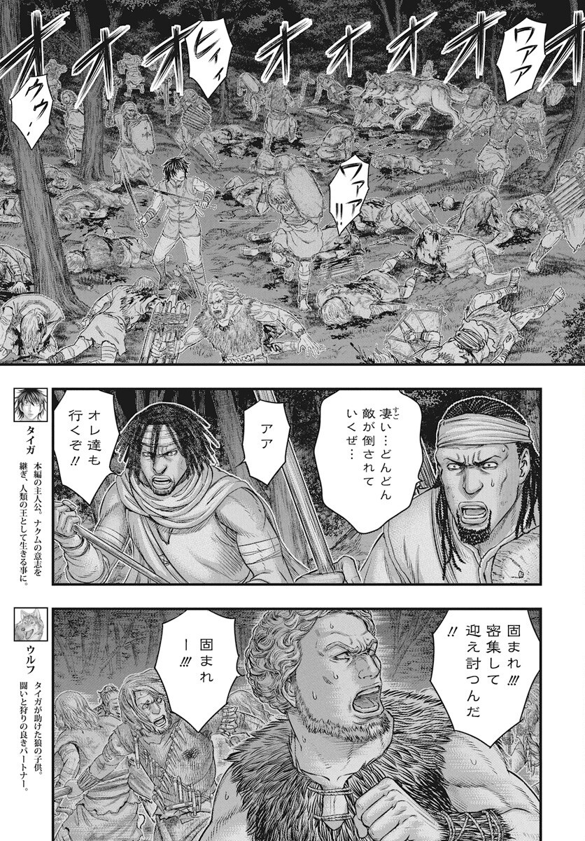Sousei no Taiga - Chapter 114 - Page 7