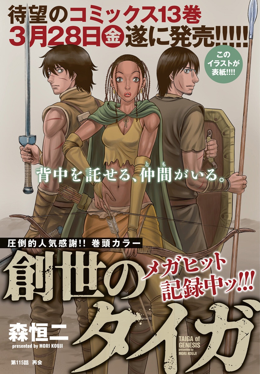 Sousei no Taiga - Chapter 115 - Page 1