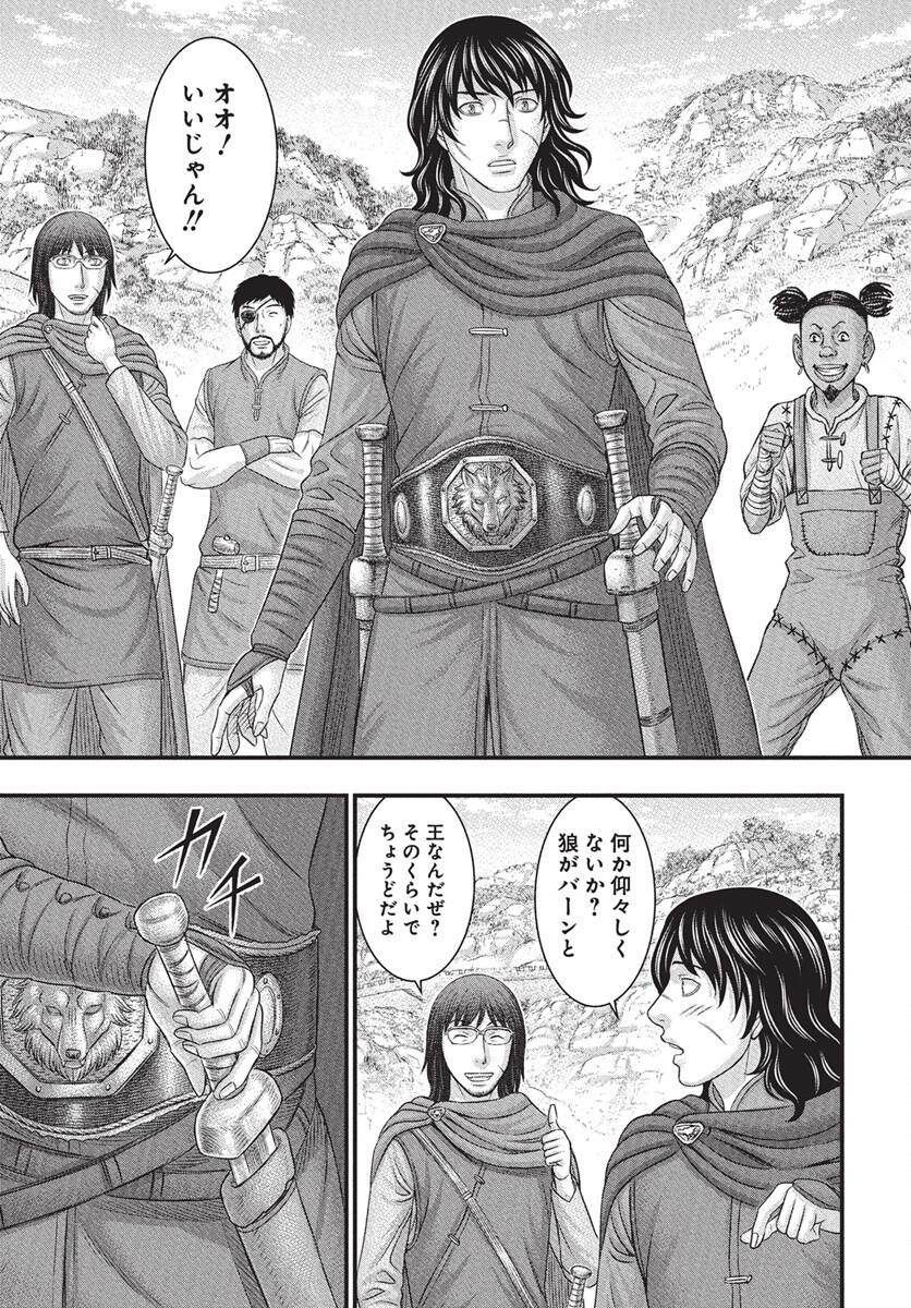 Sousei no Taiga - Chapter 115 - Page 10