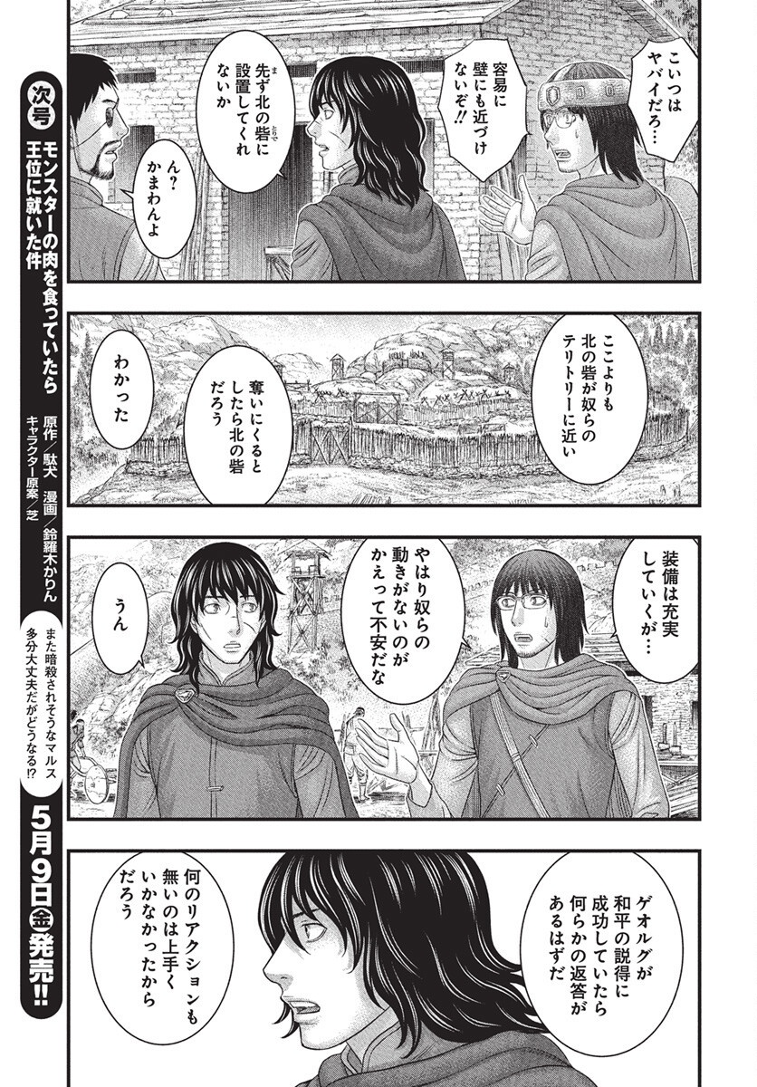 Sousei no Taiga - Chapter 115 - Page 14