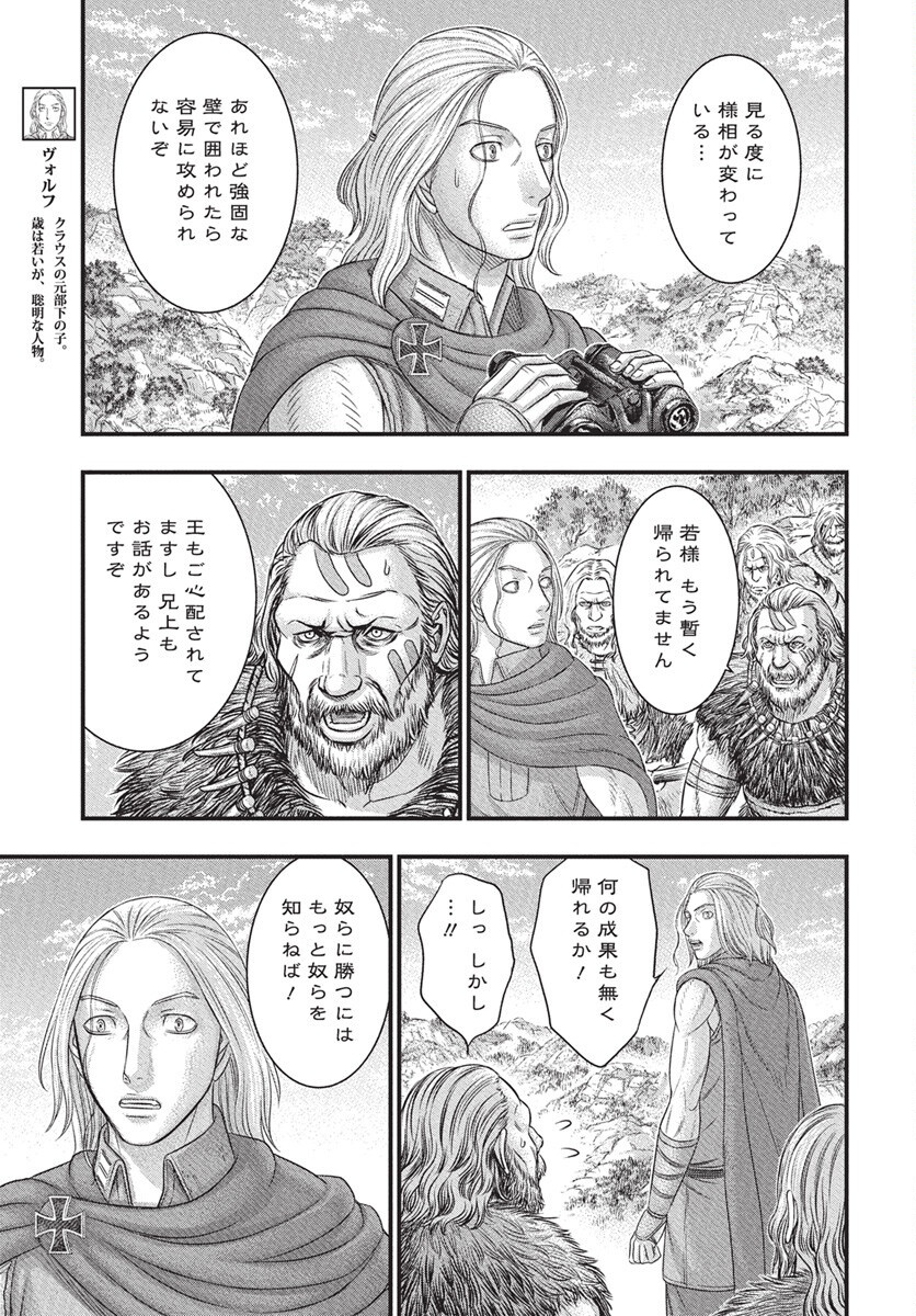 Sousei no Taiga - Chapter 115 - Page 16