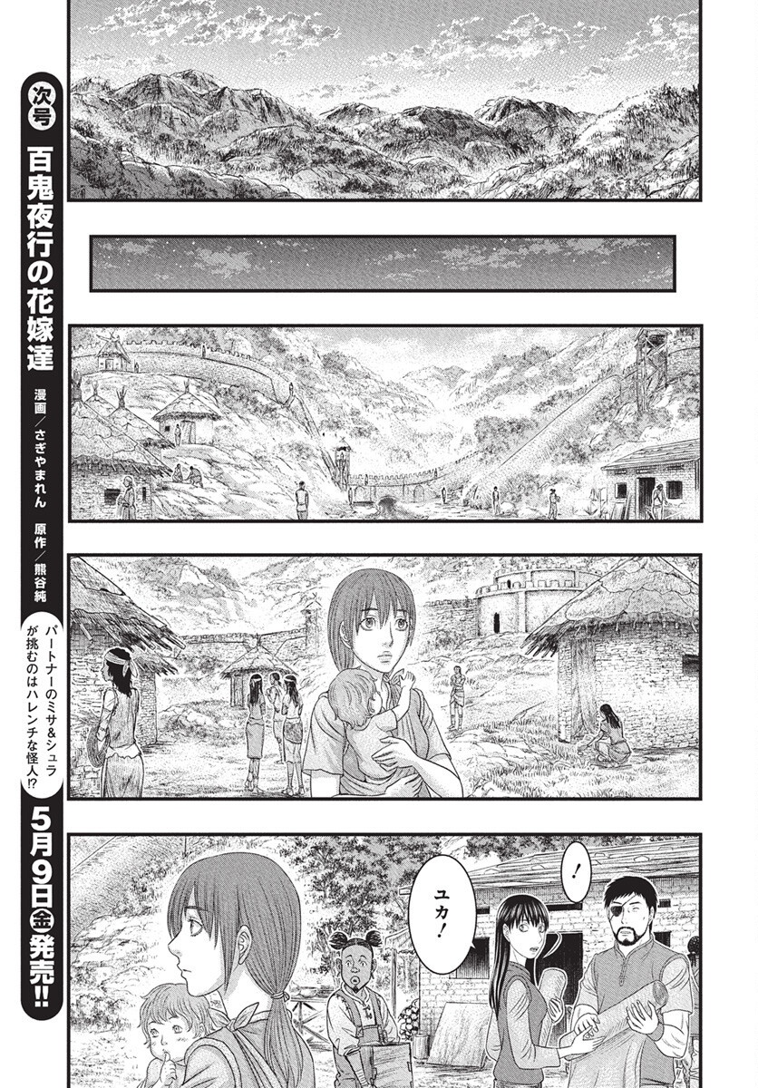 Sousei no Taiga - Chapter 115 - Page 18