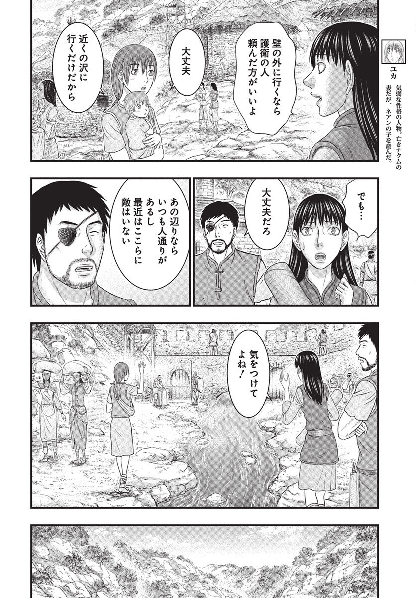 Sousei no Taiga - Chapter 115 - Page 19
