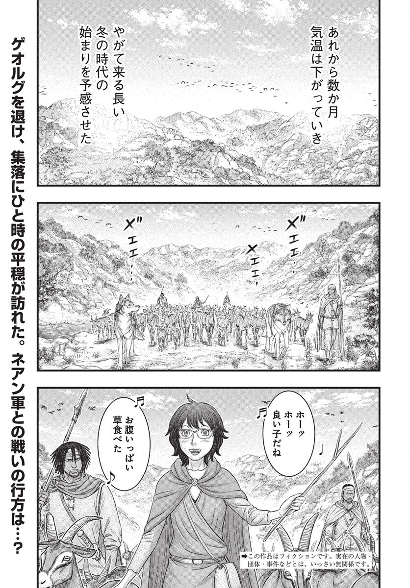 Sousei no Taiga - Chapter 115 - Page 2