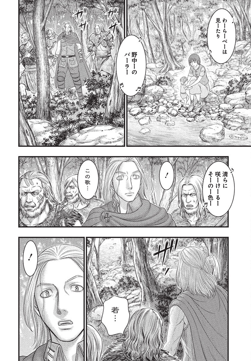 Sousei no Taiga - Chapter 115 - Page 21