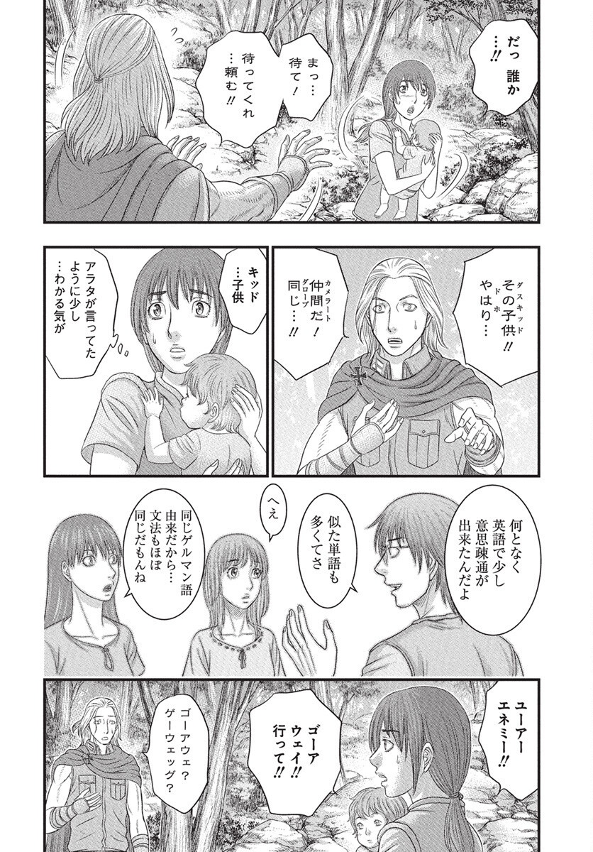 Sousei no Taiga - Chapter 115 - Page 25