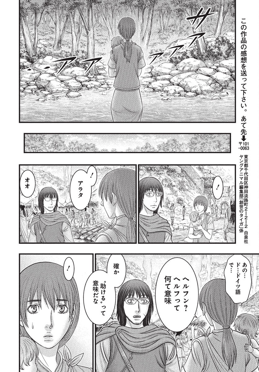 Sousei no Taiga - Chapter 115 - Page 29
