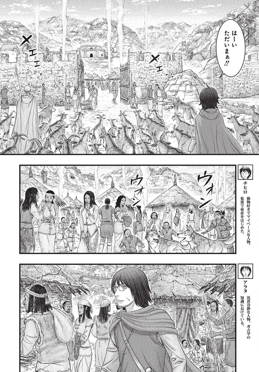 Sousei no Taiga - Chapter 115 - Page 3
