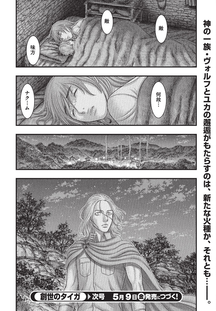 Sousei no Taiga - Chapter 115 - Page 31
