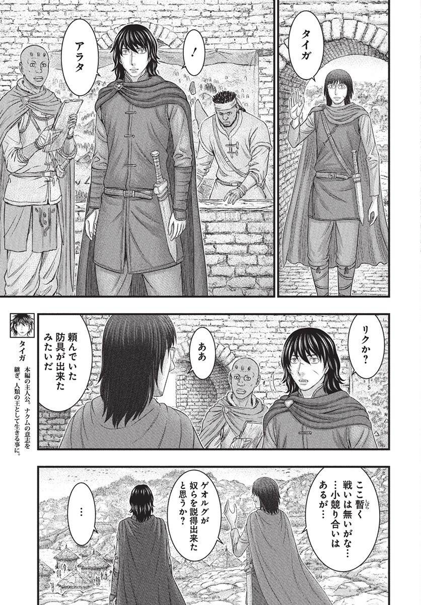 Sousei no Taiga - Chapter 115 - Page 4