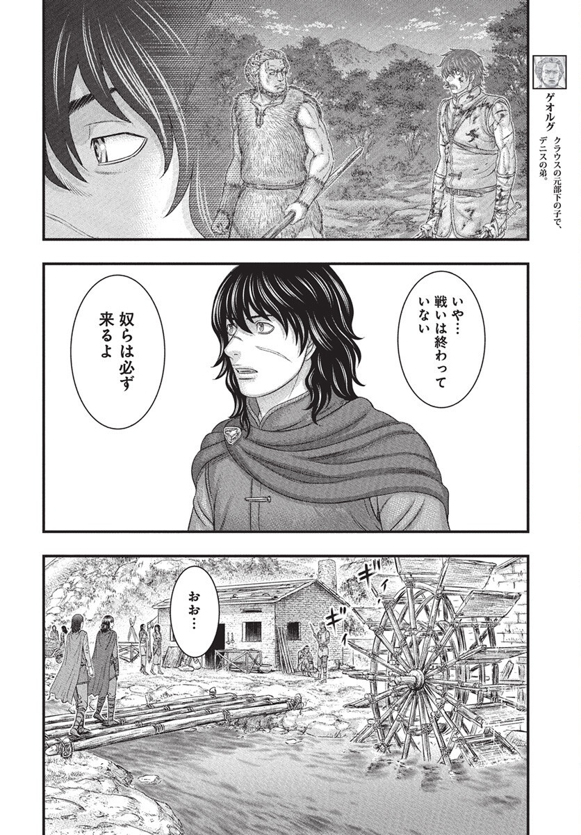 Sousei no Taiga - Chapter 115 - Page 5