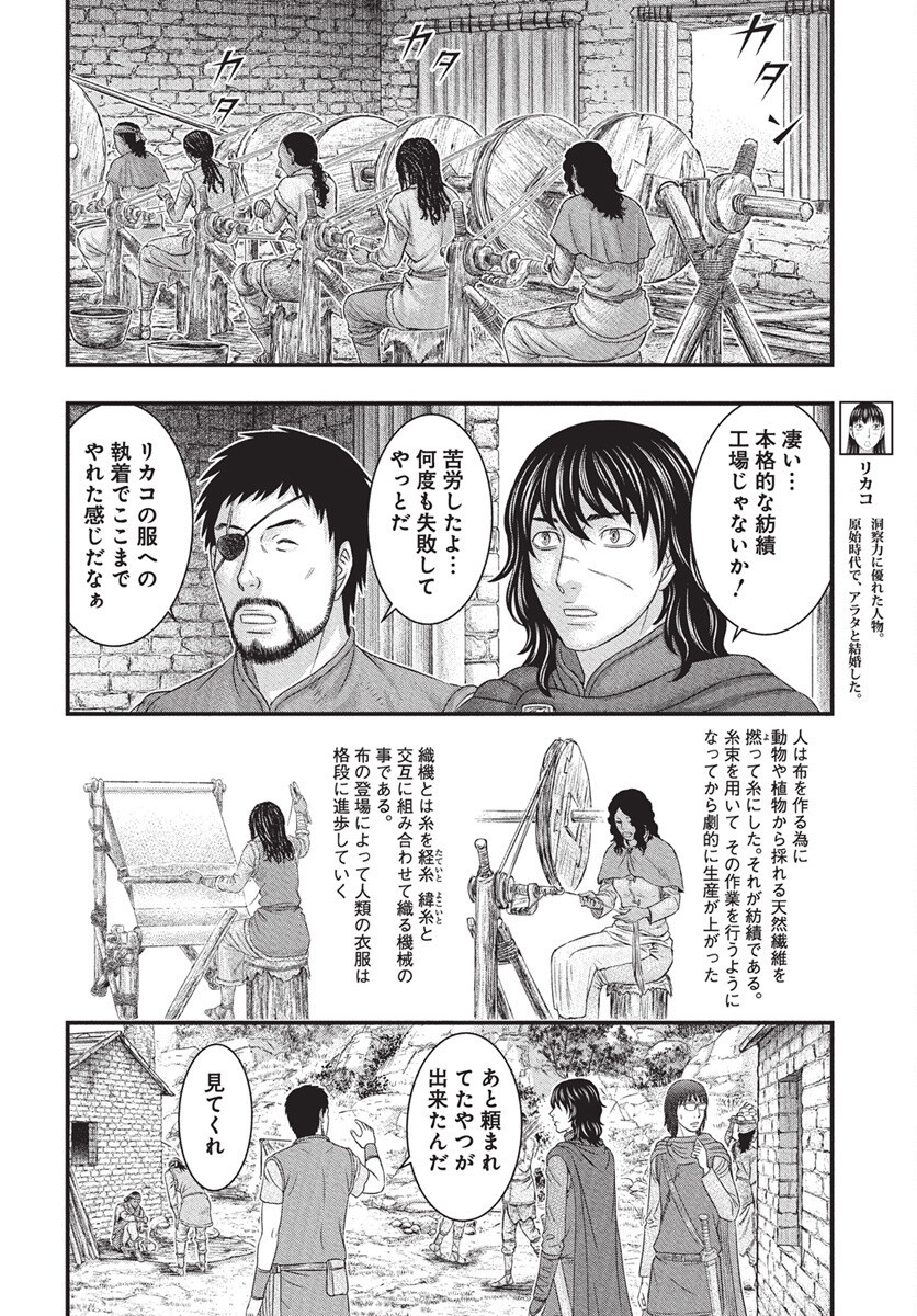 Sousei no Taiga - Chapter 115 - Page 7