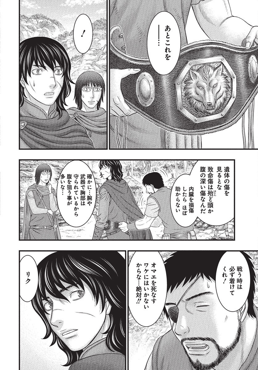 Sousei no Taiga - Chapter 115 - Page 9