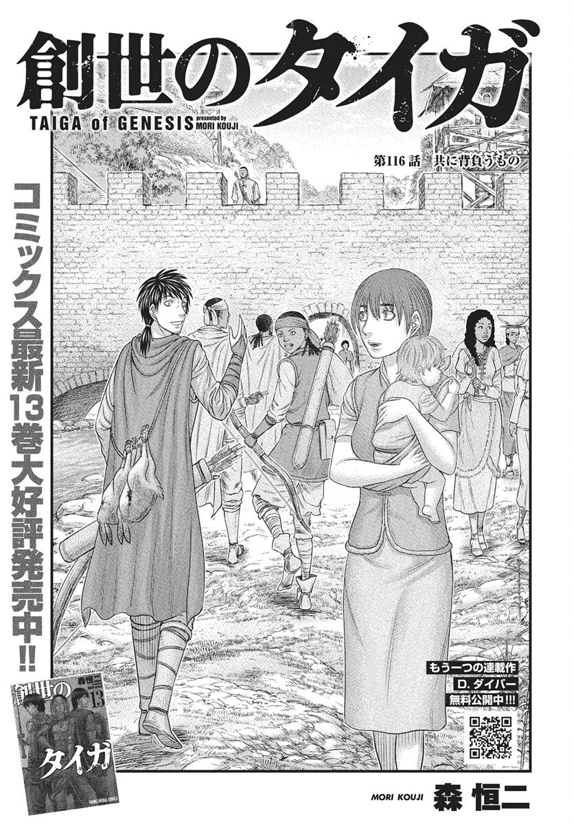 Sousei no Taiga - Chapter 116 - Page 1