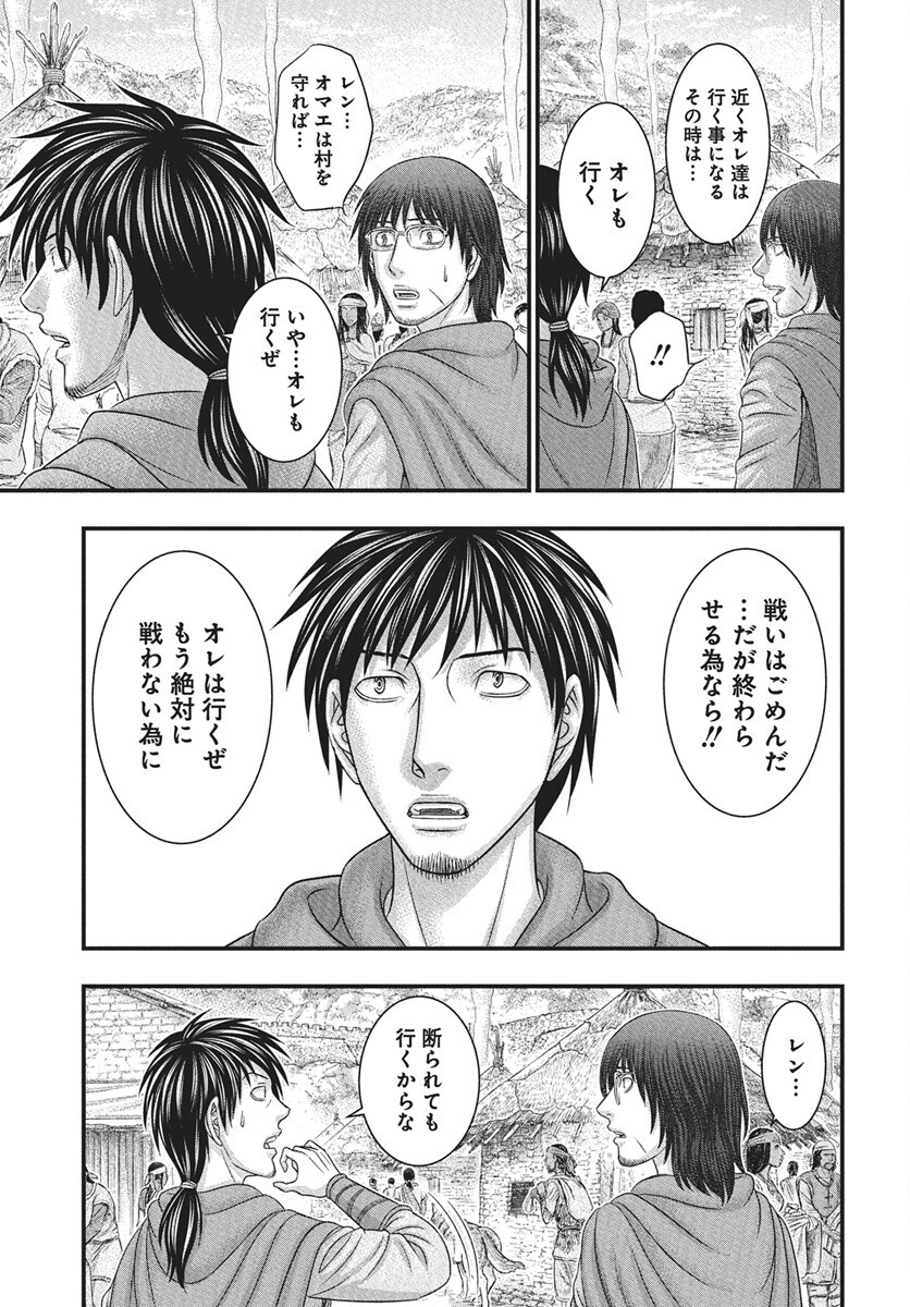 Sousei no Taiga - Chapter 116 - Page 13