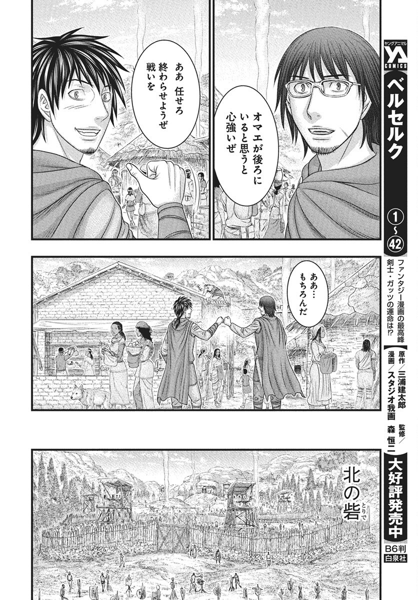 Sousei no Taiga - Chapter 116 - Page 14